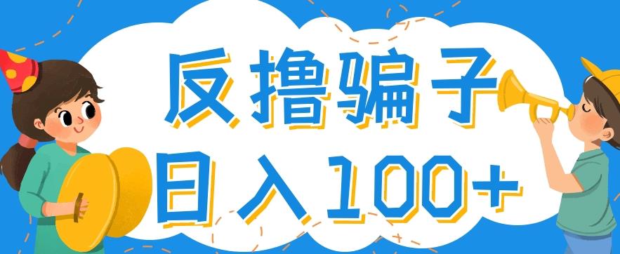 最新反撸pz玩法，轻松日入100+【找pz方法+撸pz方法】-宇文网创