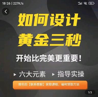 如何设计短视频的黄金三秒，六大元素，开始比完美更重要-宇文网创