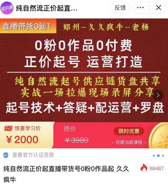 0粉0作品0付费正价起号9月-10月新课，纯自然流起号（起号技术+答疑+配运营+罗盘）-宇文网创