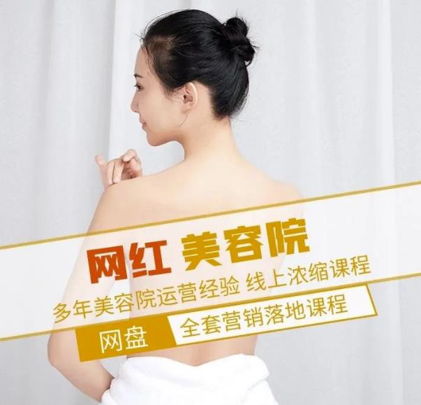 新郑市伊人坊美容：网红美容院全营销落地课程，多年美容院运营经验-宇文网创