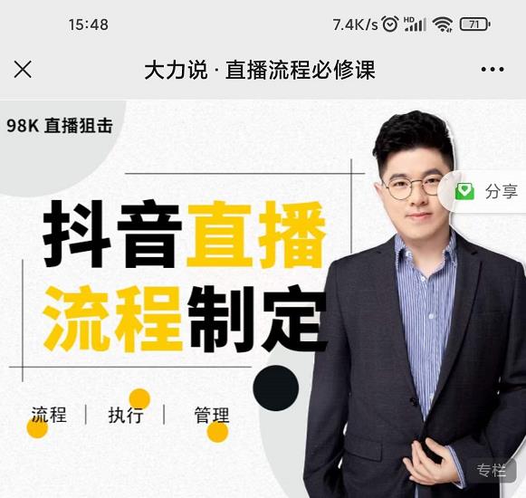 大力说·直播流程必修课，善用流程管理直播间，让工作更合规更高效-宇文网创