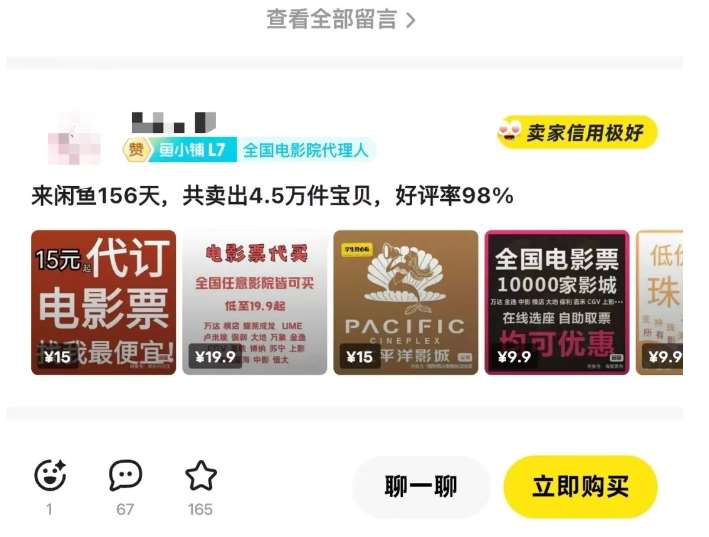 图片[3]-闲鱼电影票自动化，年底开启月入 2W + 的财富通道，可自动化(内附独家秘籍)-宇文网创