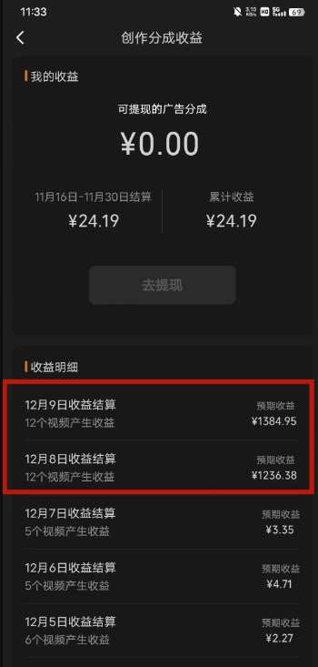 图片[3]-最新撸视频号‮作创‬者‮益收‬课程，测通了视频号分成计划，一天百来块-宇文网创