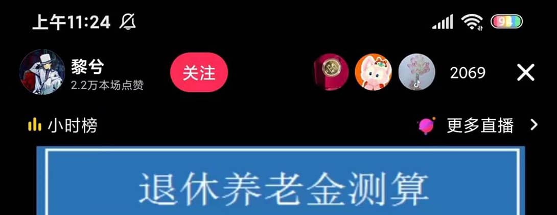 抖音直播退休养老金预测，礼物收割机【详细玩法教程】-宇文网创