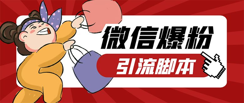 【引流必备】微易发特供版/微信全功能营销软件/好友互动 自动回复 收款回复-宇文网创