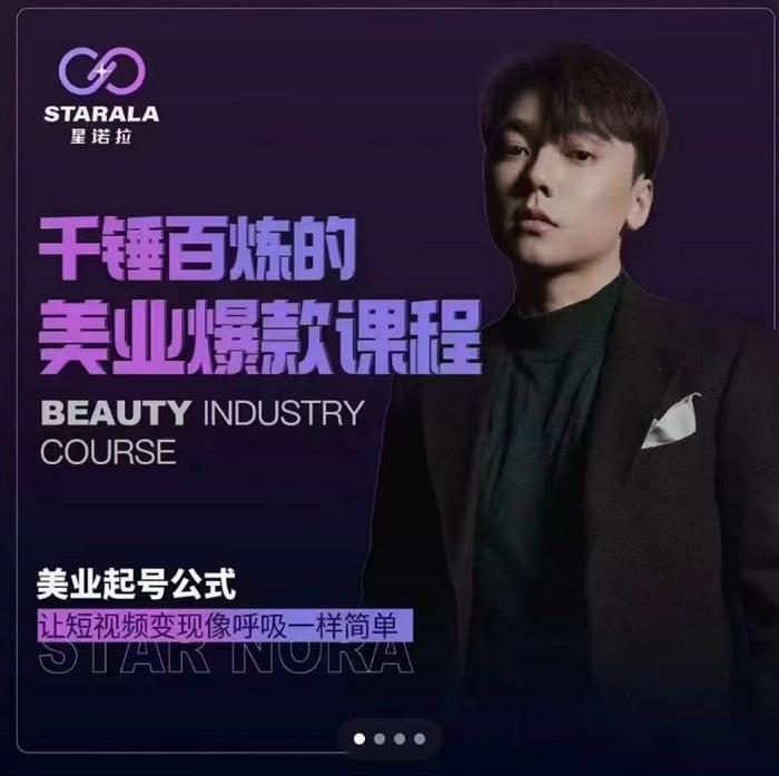 千锤百炼的美业爆款课程，美业号公式，让短视频变现像呼吸一样简单-宇文网创