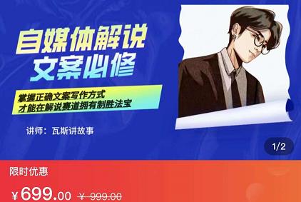 瓦斯讲故事·自媒体影视解说核心教学，在家就能挣到跟普通上班一样的工资-宇文网创