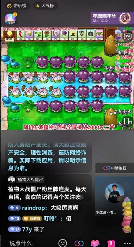 图片[2]-半无人直播弹幕整蛊玩法2.0，植物大战僵尸弹幕整蛊，撸礼物音浪效果很强大，每天收入1000+-宇文网创