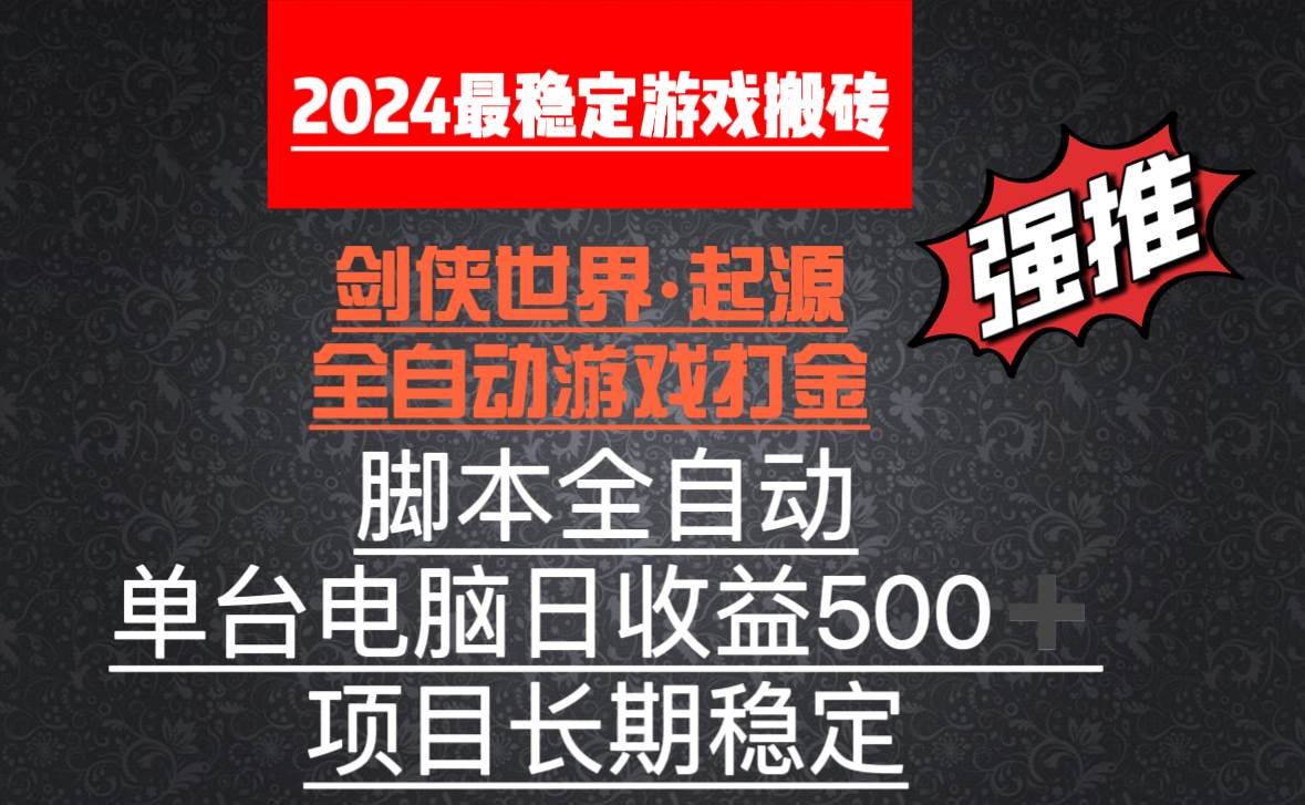 （8882期）全自动游戏搬砖，单电脑日收益500加，脚本全自动运行-宇文网创