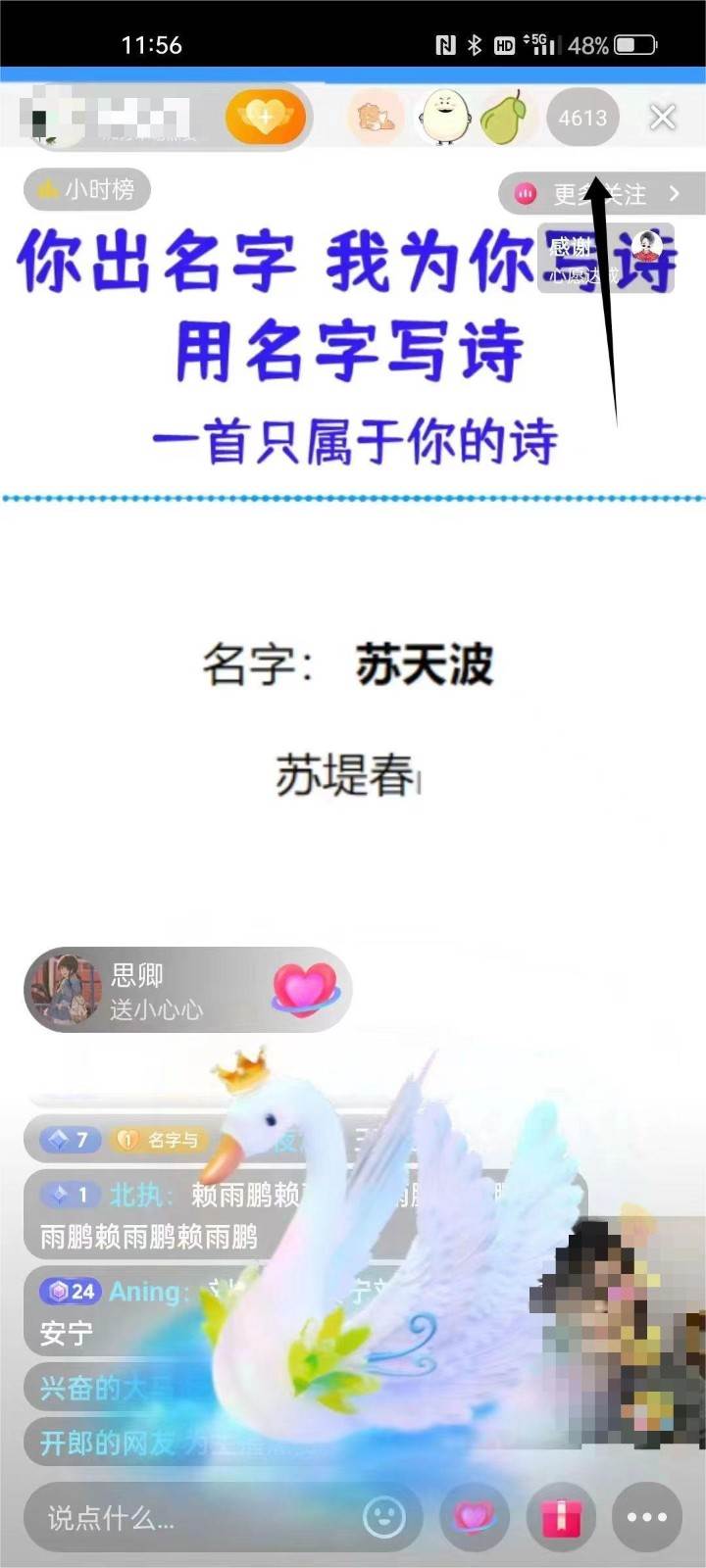 图片[2]-撸音浪暴利日入1000+，名字写诗，名字藏头诗，抖音半无人直播（教程+软件+话术）-宇文网创