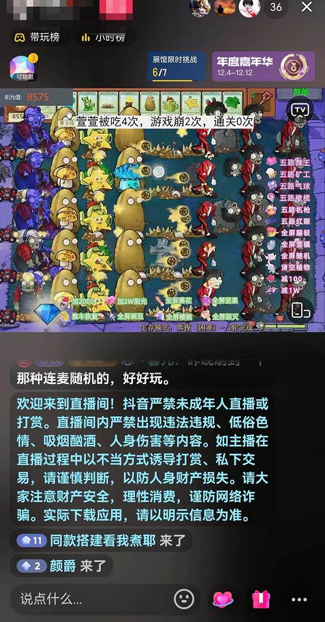 图片[3]-半无人直播弹幕整蛊玩法2.0，日入1000+植物大战僵尸弹幕整蛊，撸礼物音浪效果很强大-宇文网创