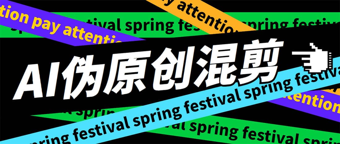 外面收费998的AI伪原创混剪脚本，伪原创剪辑必备神器【永久脚本+详细教程】-宇文网创