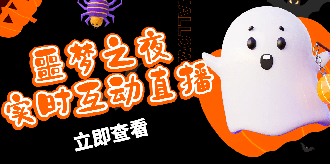 抖音噩梦之夜直播项目,可虚拟人直播 抖音报白 实时互动直播【软件+教程】-宇文网创