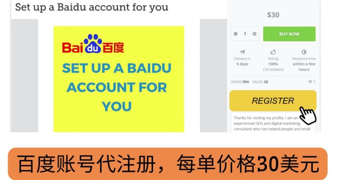 代注册百度账号+代提交赚钱，每天3分钟，轻松赚30美元+20美元-宇文网创