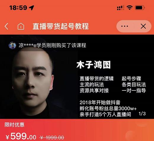 木子鸿图0粉直播带货起号教程，直播带货的逻辑起号步骤主流玩法-宇文网创