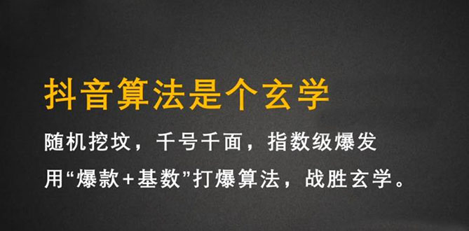 抖音短视频带货训练营，手把手教你短视频带货，听话照做，保证出单-宇文网创