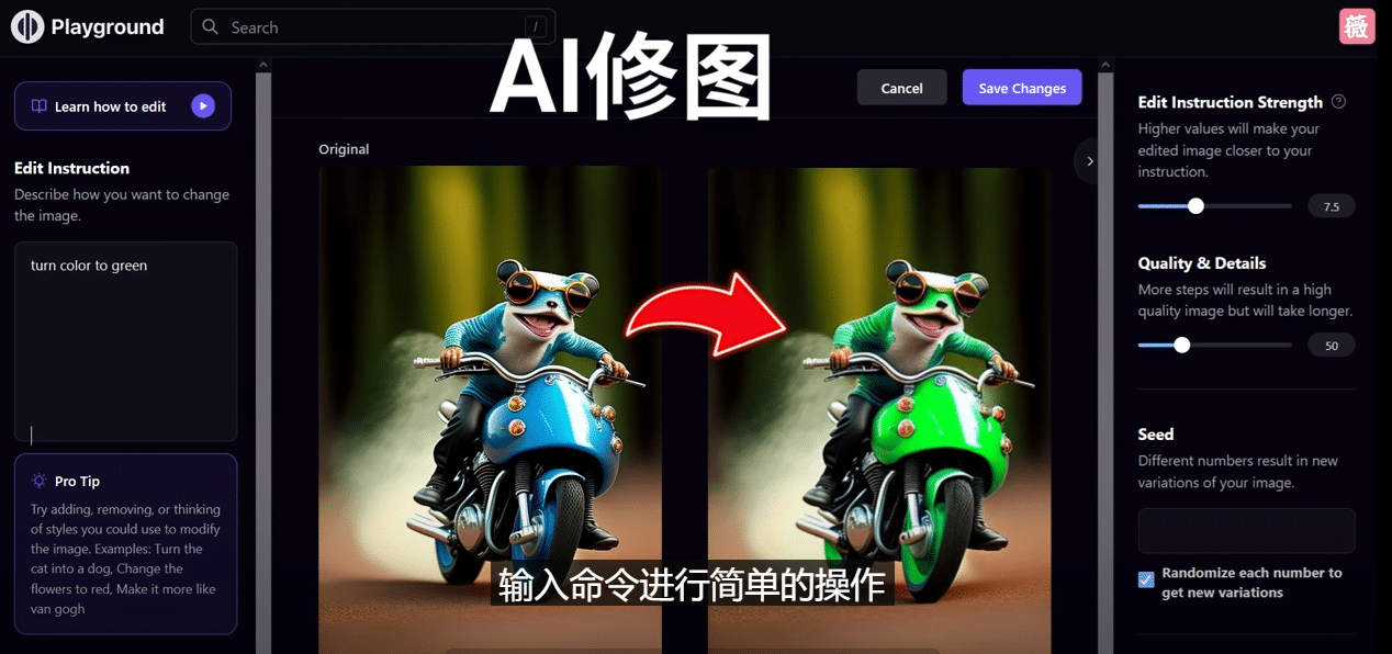 免费人工智能工具Playground AI,输入命令,实现一键修图 - 无需基础-宇文网创