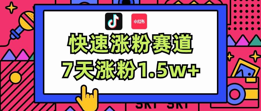 （11949期）涨粉超快蓝海赛道！轻松伪原创，7天涨粉1.5w+-宇文网创
