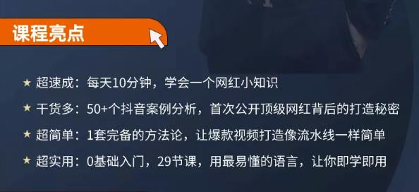 地产网红打造24式，教你0门槛玩转地产短视频，轻松做年入百万的地产网红-宇文网创