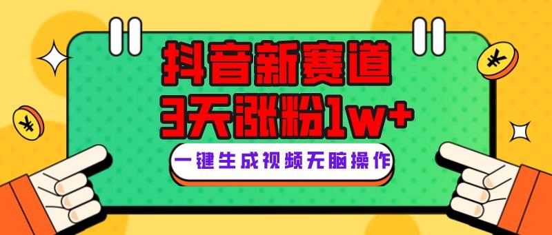 抖音新赛道，3天涨粉1W+，变现多样，giao哥英文语录-宇文网创