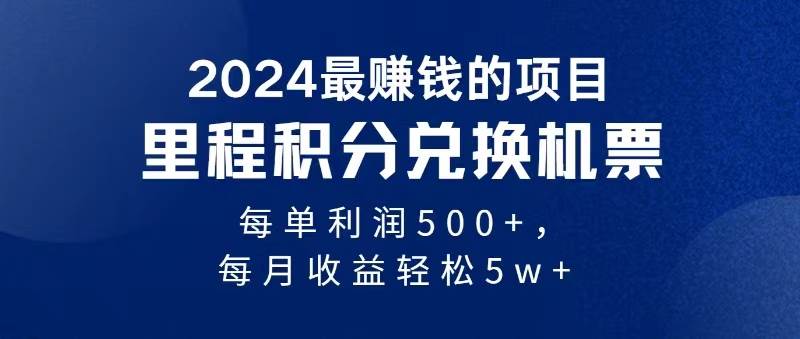 （11446期）2024暴利项目每单利润500+，无脑操作，十几分钟可操作一单，每天可批量...-宇文网创
