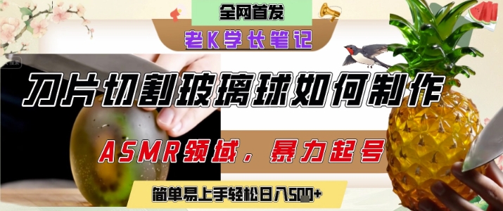 用AI制作刀片切割金属水果的视频，狂揽20W点赞，发布抖音涨粉引流变现，轻松日入5张-宇文网创