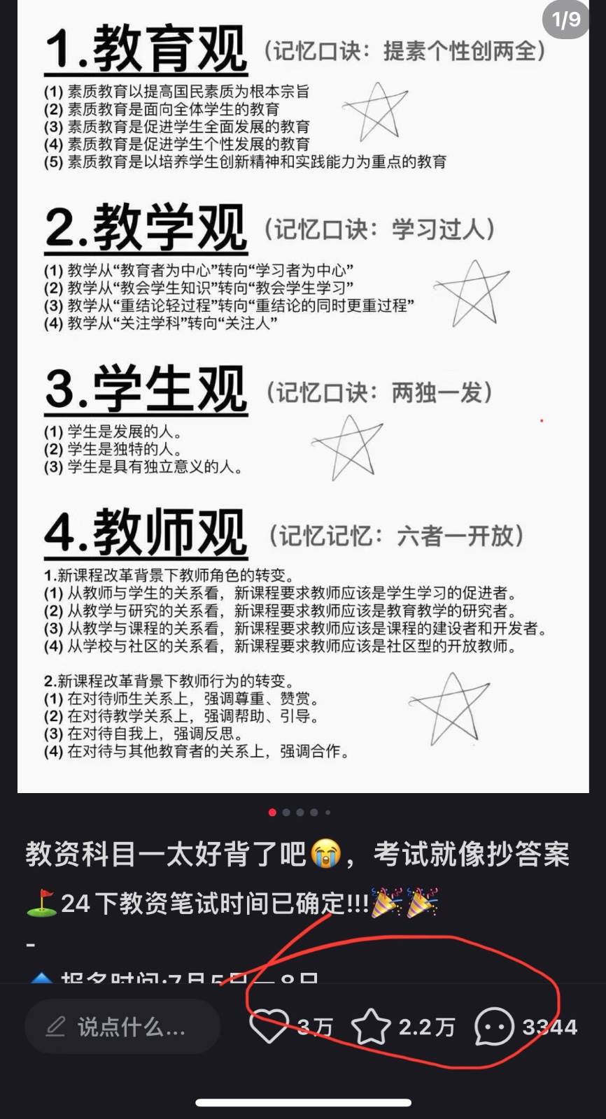 图片[3]-靠教师资格证，1天1000+，不需要资金，小白首选副业!-宇文网创