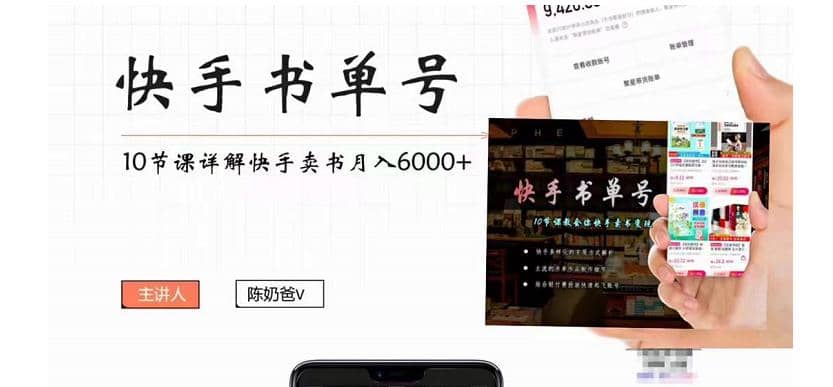 快手书单号实操课程（10节视频课）-宇文网创