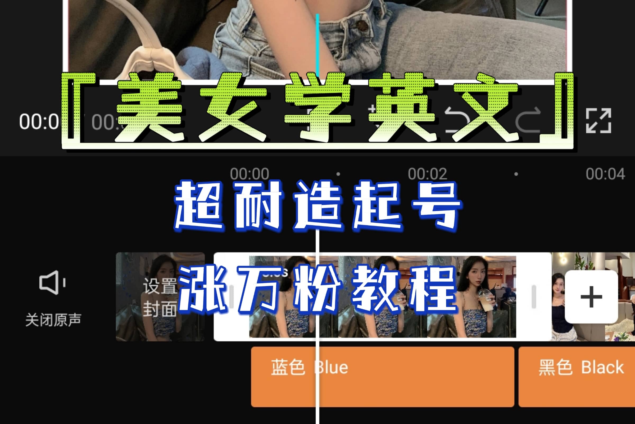 某公众号付费文章《“美女学英文”超耐造起号、涨万粉教程》亲测效果爆炸-宇文网创