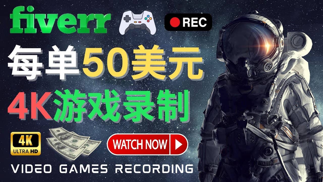 边玩游戏边赚钱的方法，每小时5美元，每单可赚50美元以上-宇文网创