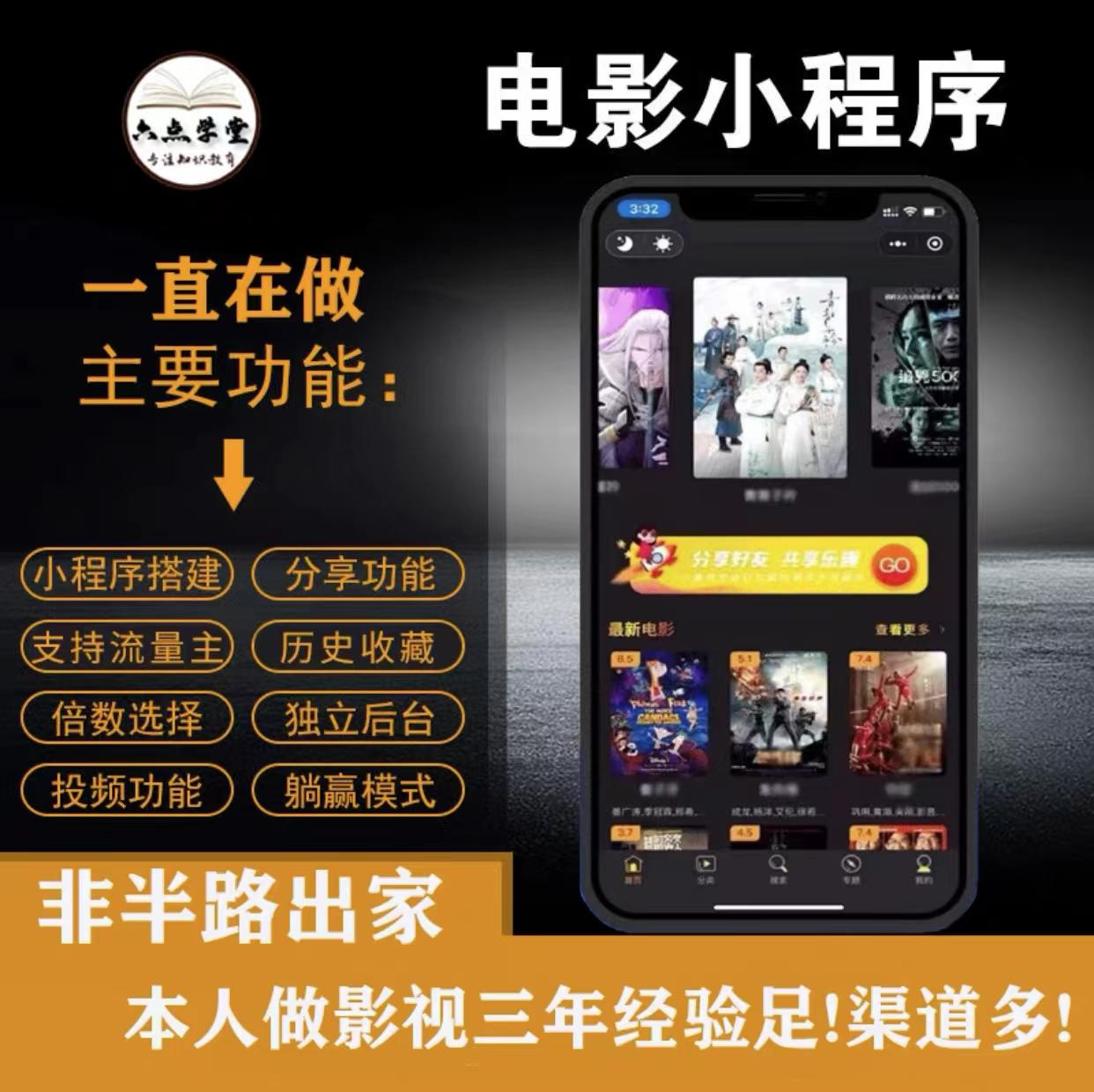 外面收费599影视小程序搭建教程，号称日入300＋【源码+教程】-宇文网创