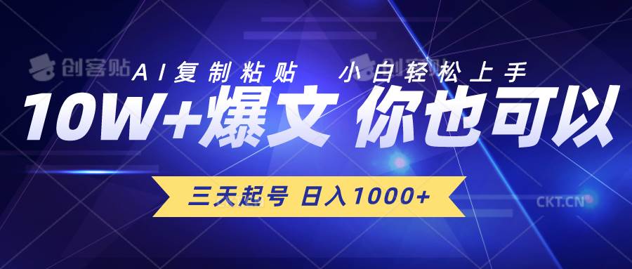 （10446期）三天起号 日入1000+ AI复制粘贴 小白轻松上手-宇文网创