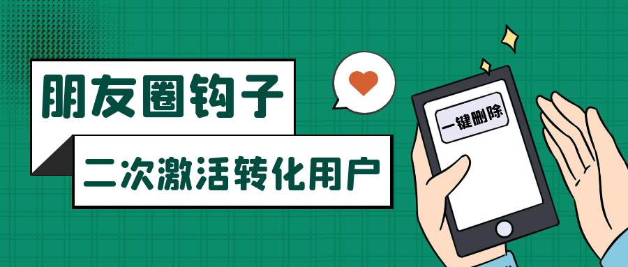 朋友圈发圈小技巧，添加位置广告设置钩子，二次激活转化用户-宇文网创