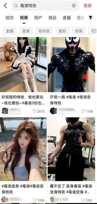 图片[2]-AI毒液特效，11月爆火风口，一单3-20块，一天100+不是问题-宇文网创