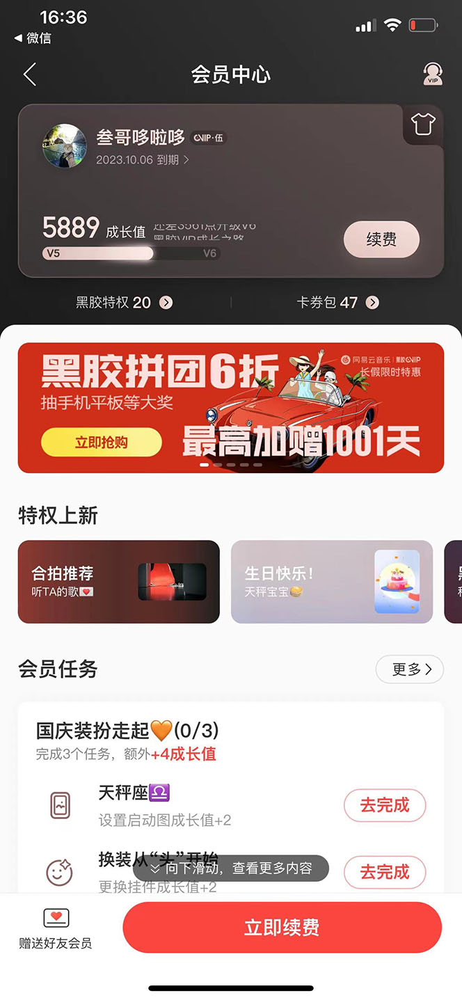 图片[1]-网易云撸黑胶年卡及变现方法，收益可无限放大-宇文网创