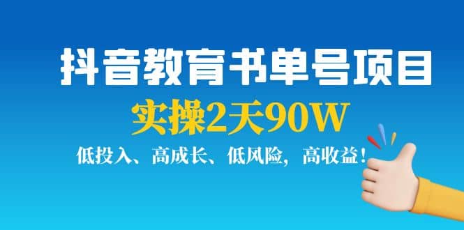 抖音教育书单号项目-宇文网创