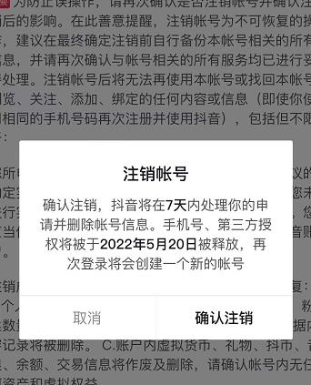 抖音释放实名和手机号教程，抖音被封号，永久都可以注销需要的来-宇文网创