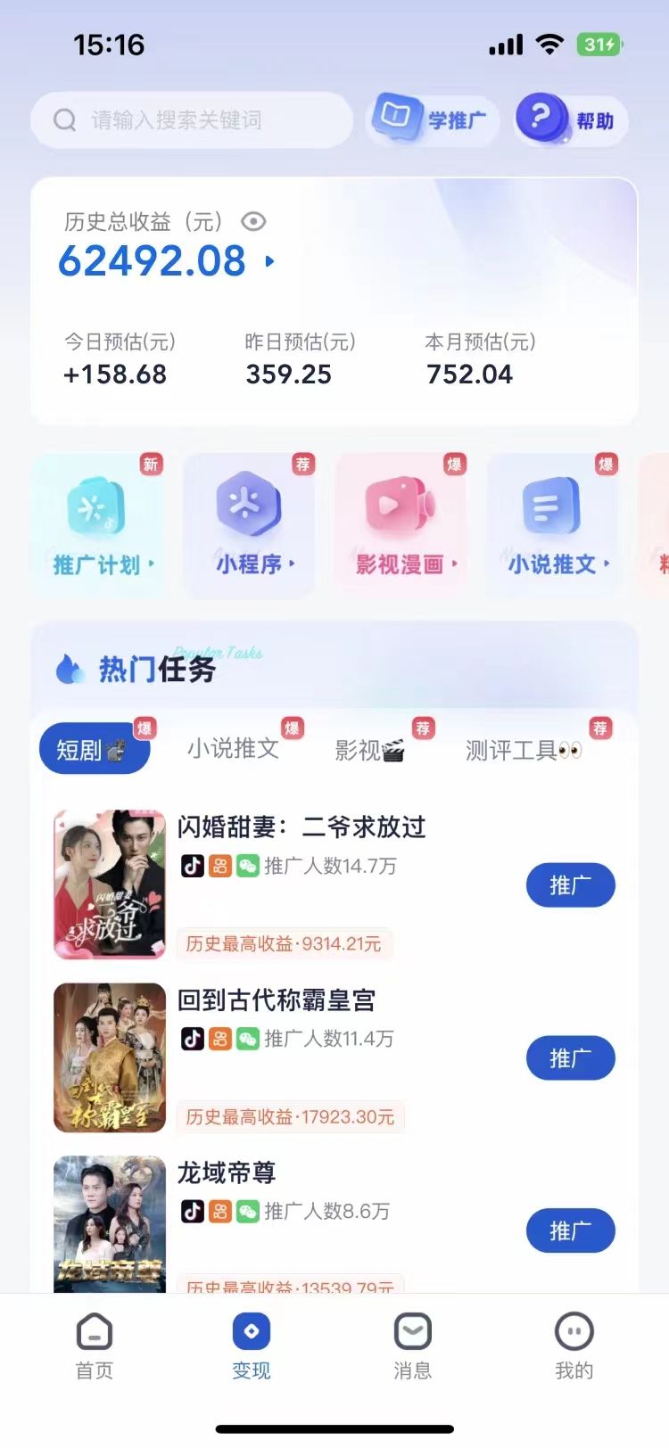 短剧，小说推广新玩法，一款神器全搞定，小白轻松日入200+-宇文网创