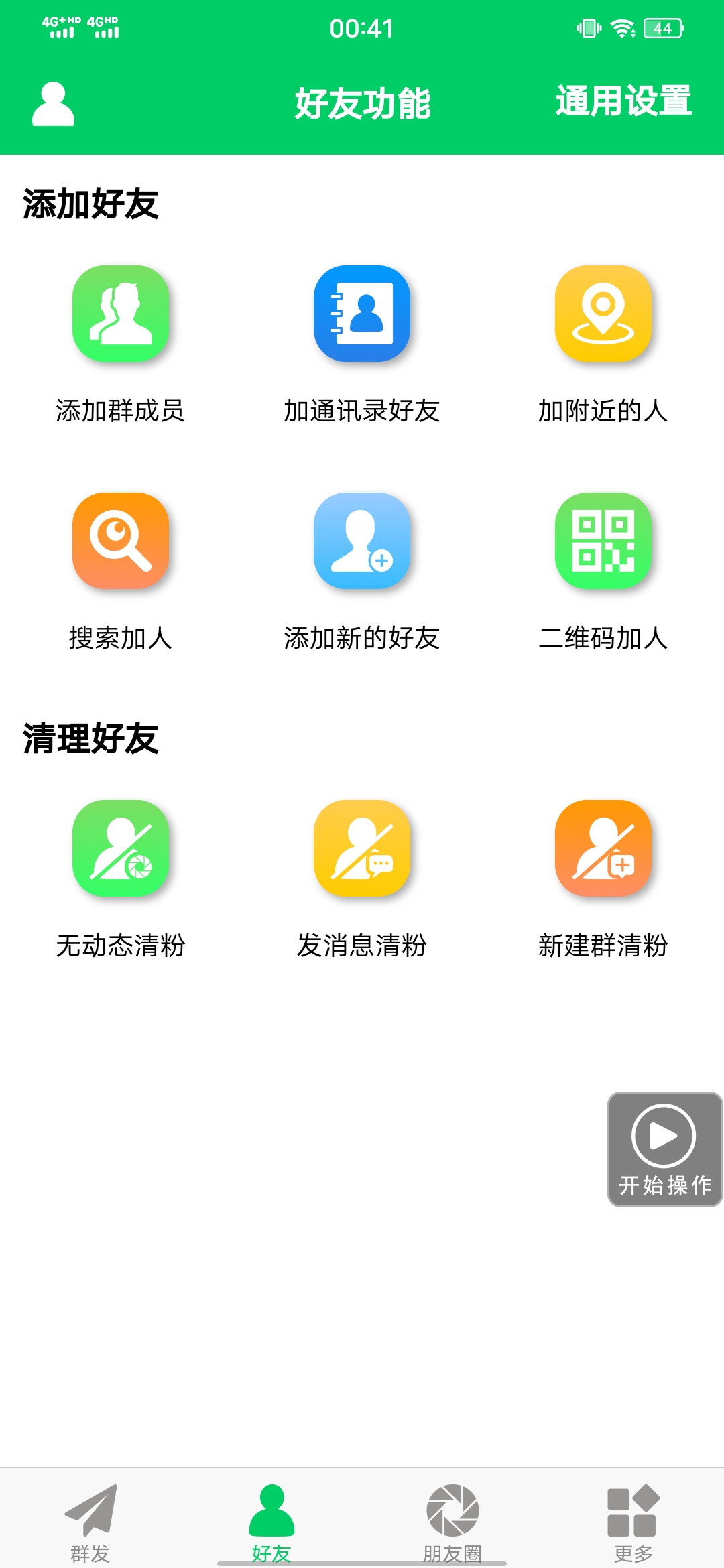 图片[2]-【安卓专用】微信营销转发跟圈僵尸粉清理自动加好友等【永久版】-宇文网创