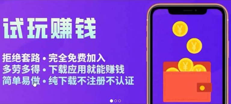 APP应用试玩平台搭建，快速实现被动收益，轻松日入几百（程序+教程）-宇文网创