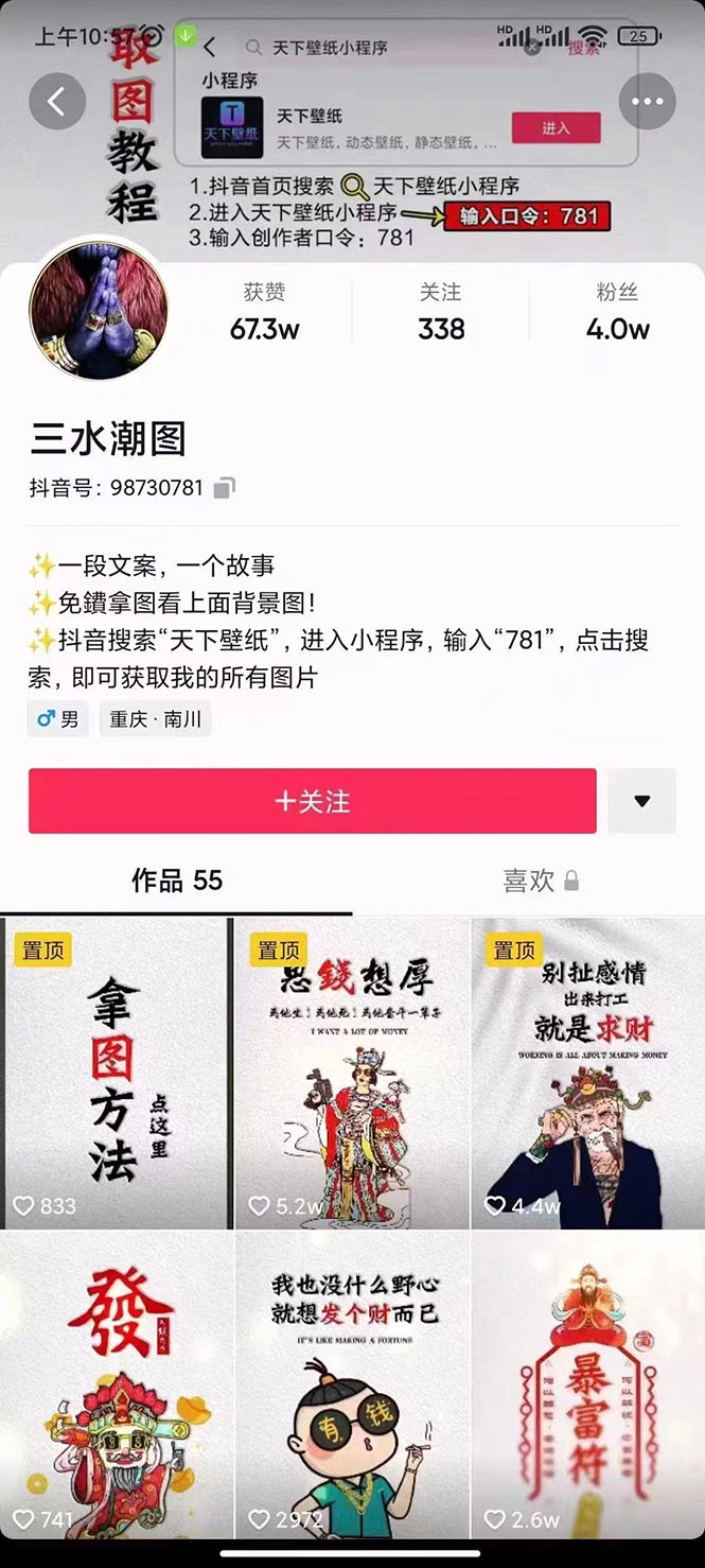 国潮壁纸变现项目，新手可操作日赚200+【素材+软件+教程】-宇文网创