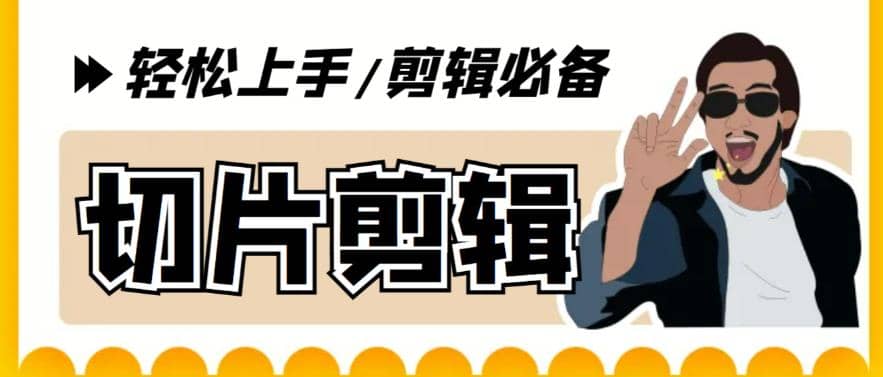 剪辑必备-外面卖688短视频全自动切片软件 带货直播切片必备脚本(软件+教程)-宇文网创
