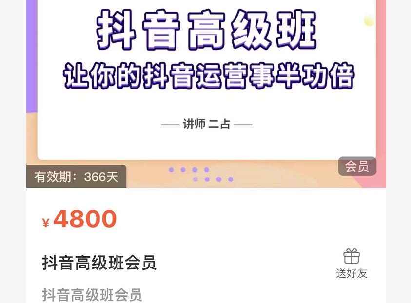 抖音直播间速爆集训班，让你的抖音运营事半功倍 原价4800元-宇文网创