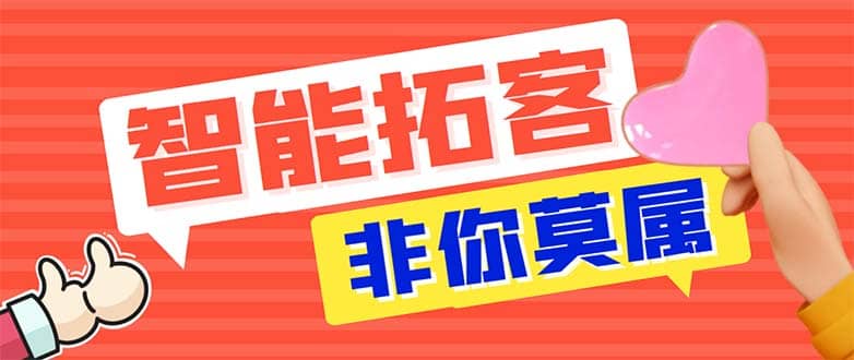 引流必备-外面收费388非你莫属斗音智能拓客引流养号截流爆粉场控营销神器-宇文网创