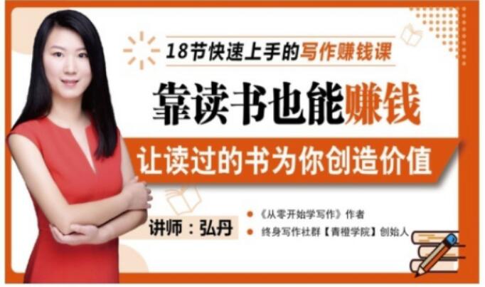 靠读书也能赚钱，让读过的书为你创造价值，教你七天学会读书月入10000+-宇文网创
