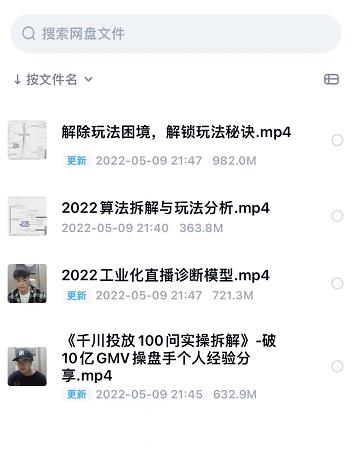 尹晨2022年四节新课，2022算法拆解与玩法分析，千川投放100问实操拆解-宇文网创