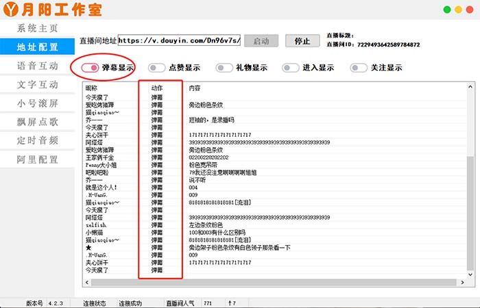 图片[1]-直播必备-抖音ai智能语音互动播报机器人 一键欢迎新人加入直播间 软件+教程-宇文网创