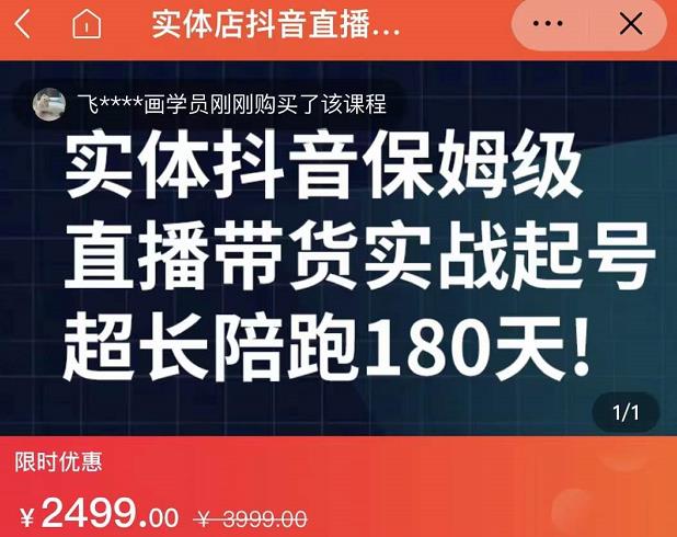 实体店抖音直播带货保姆级起号课，海洋兄弟实体创业军师带你​实战起号-宇文网创