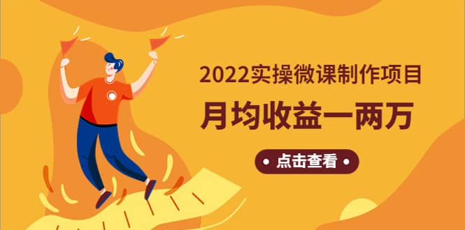 《2022实操微课制作项目》长久正规操作-宇文网创