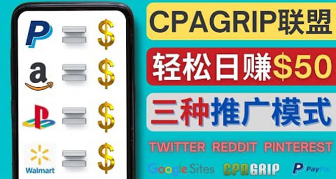 通过社交媒体平台推广热门CPA Offer，日赚50美元 – CPAGRIP的三种赚钱方法-宇文网创